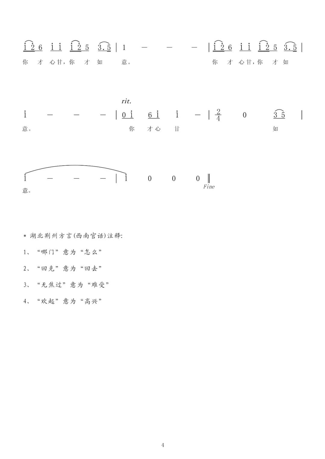 武汉新歌曲谱_武汉大学(2)