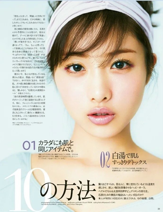 变美活教材!石原里美本人分享的23条“美丽经” 变美活教材!石原里美本人分享的23条“美丽经”