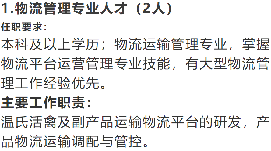 温氏招聘_招聘 招聘 招聘 月薪4500元以上岗位推荐,五险 补贴 提成等(2)