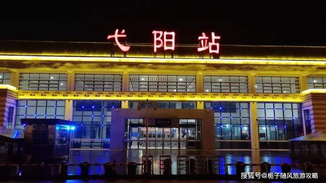 江西省弋阳县重要的高铁车站弋阳站