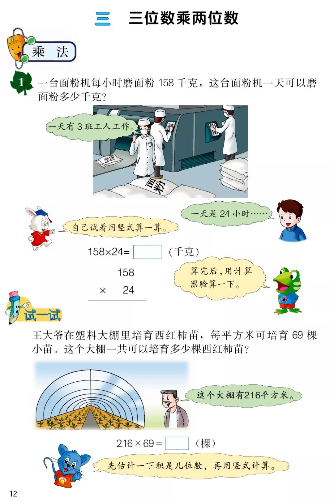 冀教版小学数学四年级下册电子课本(高清版)