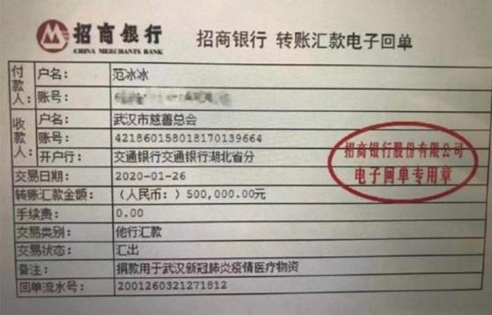 执单显示收款方是武汉市慈善总会，70万捐款用于购买武汉疫情医疗物资。要知道，如今的范冰冰经济情况并不