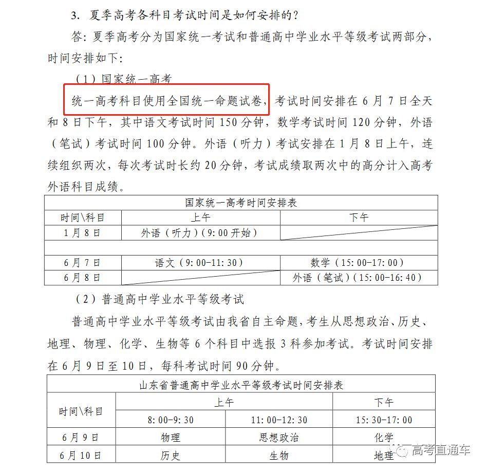 2020高考首次适应性考试结束，命题重要变化！（附试卷和答案）