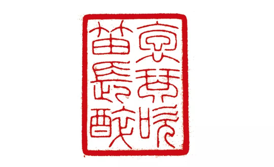 拍卖会上那些当代篆刻家的身影,精选高清作品!
