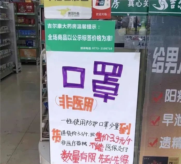 这些药店有口罩卖了零售价为3.9元/个.