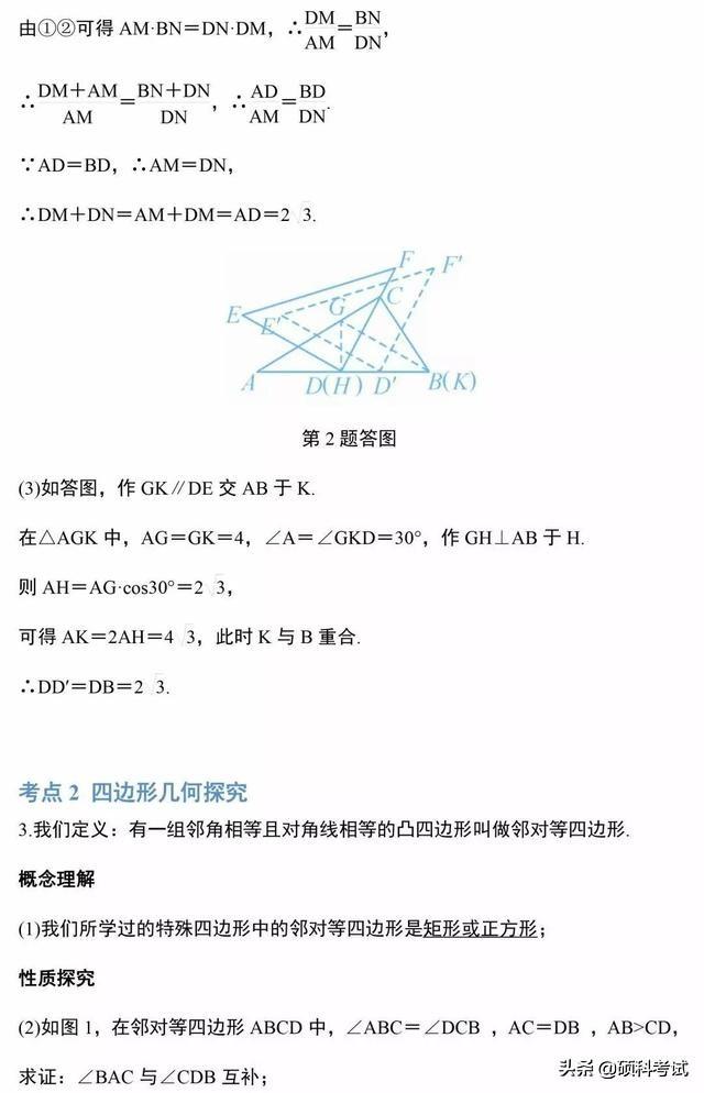 世界上最难的数学几何题 a7e69bad4bf64d069ef3f8c192d8a45a.jpeg