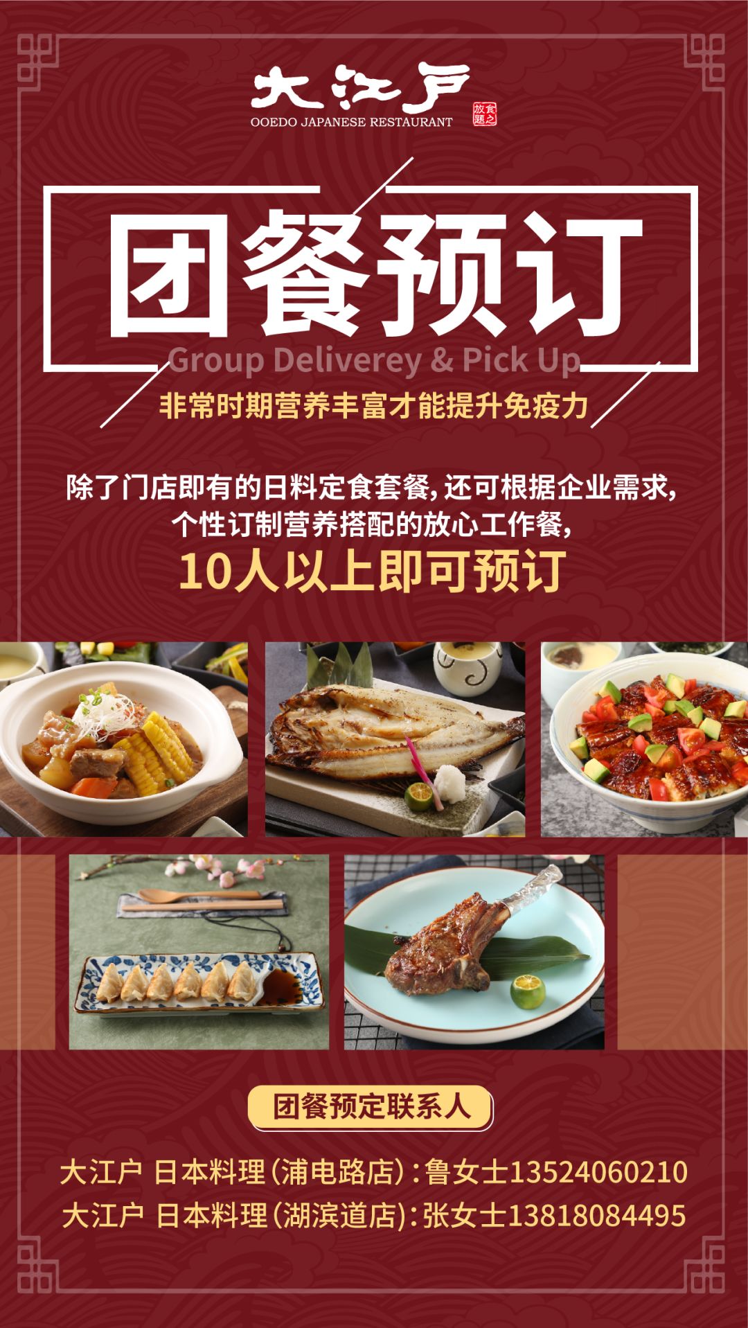 两家门店承接企业团餐预订服务~即日起除了门店既有的日料定食套餐