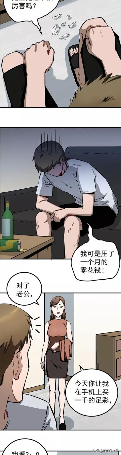 漫画:赌球风波,这真的是一波三折啊