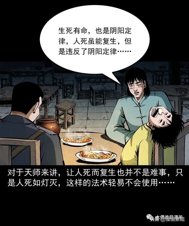 漫画让死人说话