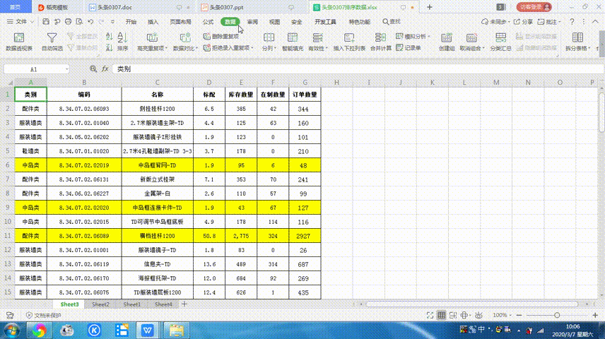 排序技巧一:排序,筛选同时完成?颜色,底纹,数值一块排序?