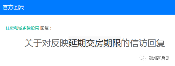 赣州住建局:受疫情影响,商品房延期三个月交付