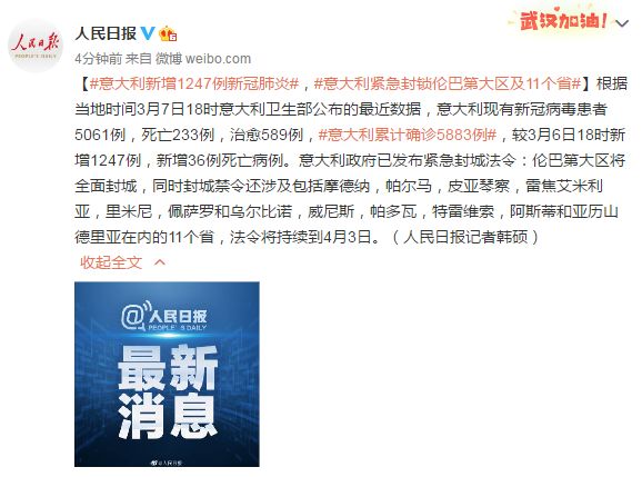 胡锡进：意大利封城不是我们理解的那种“封城”