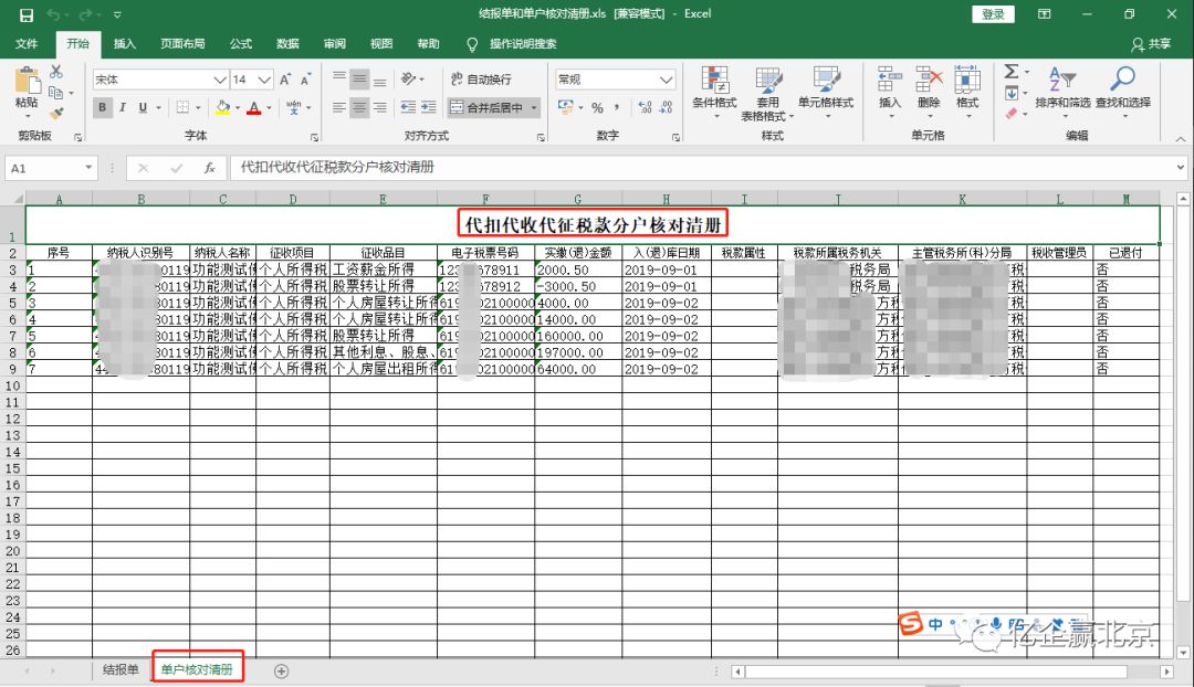 人口信息采集表范本_常住人口信息表图片(2)