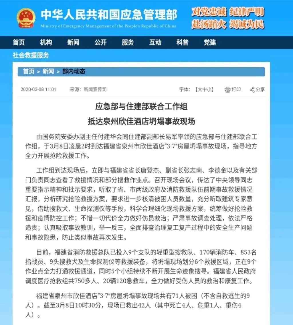 最新！泉州坍塌酒店系房屋改装时发生，房主已