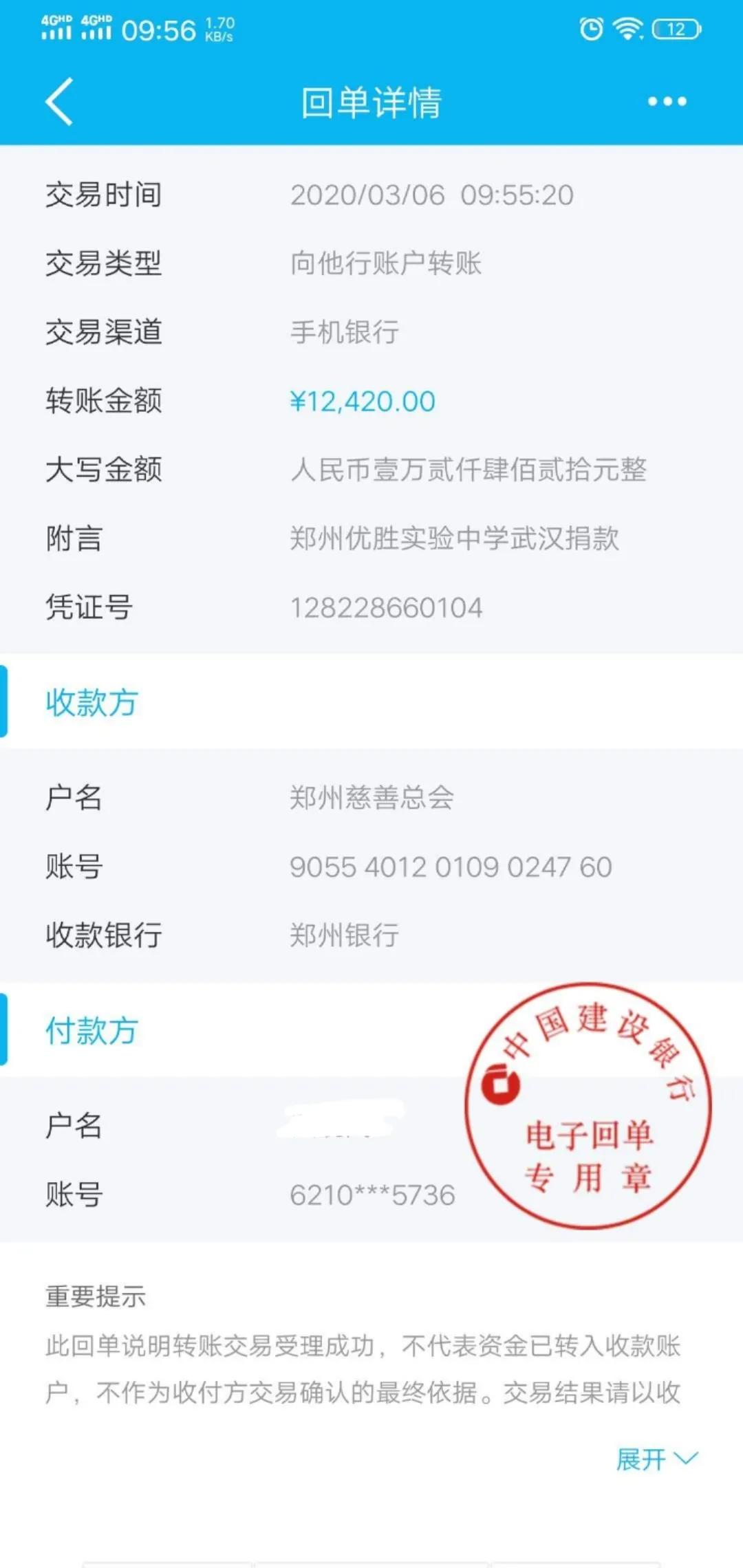 汇真情、战疫情---郑州优胜实验中学爱心捐款在行动！