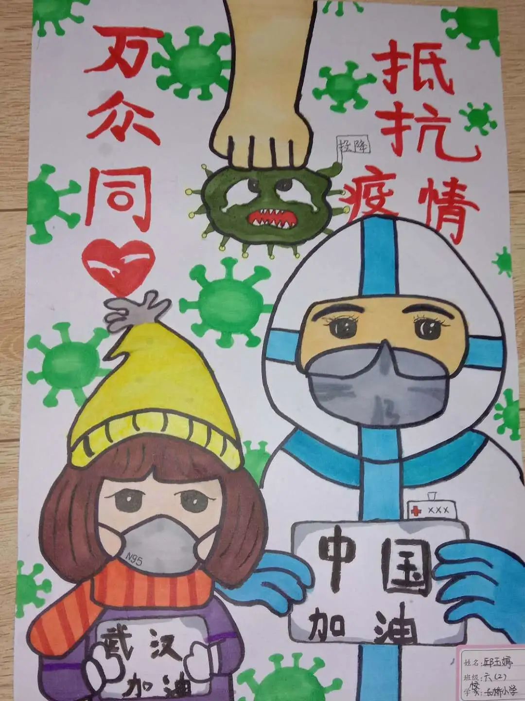 《万众同心,抵抗疫情》——邱钰婷