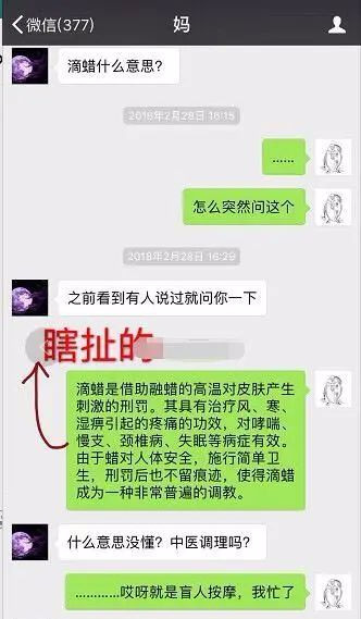 搞笑内涵段子:老妈问我"滴蜡"是什么意思? 这下完了,回家要被打死了