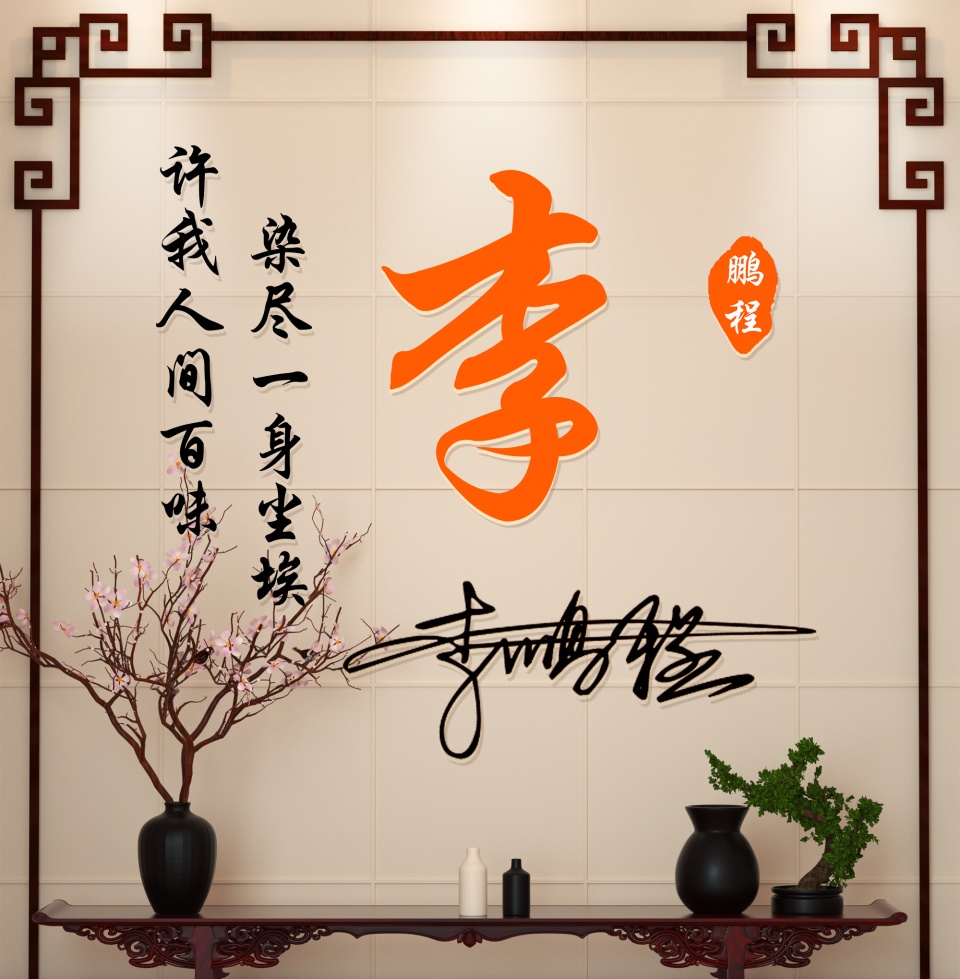 43张高端大气签名头像,太美了,用你的姓氏做微信头像