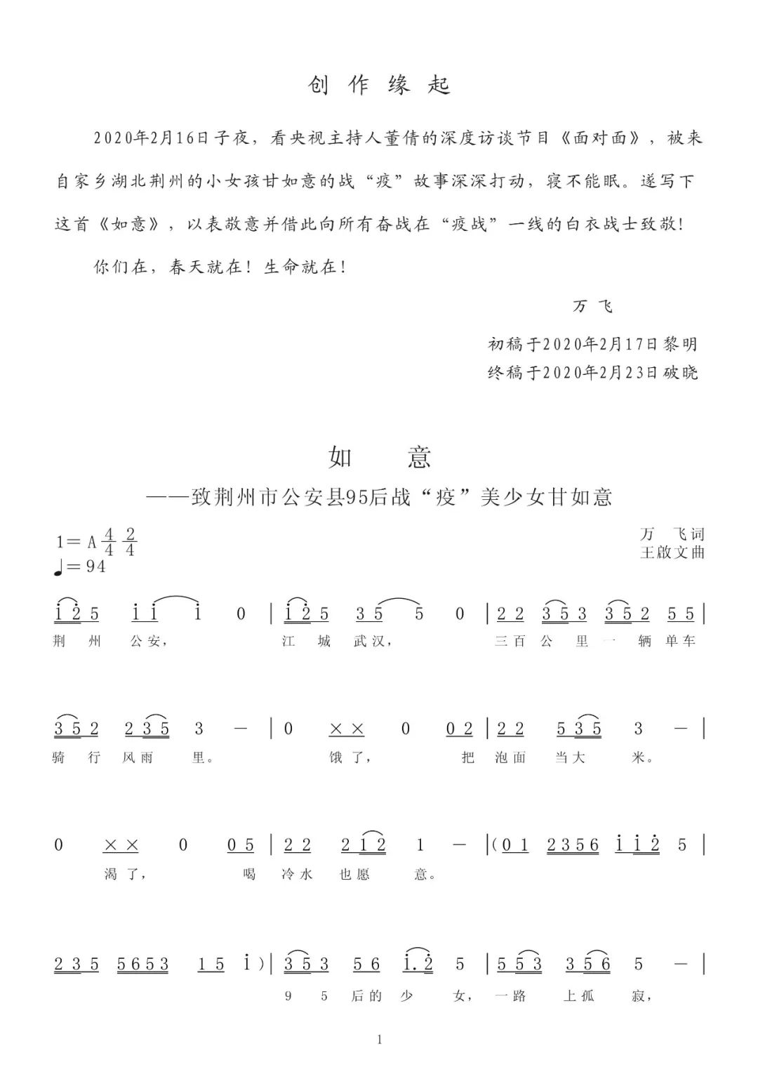 武汉伢歌简谱_武汉大学(2)