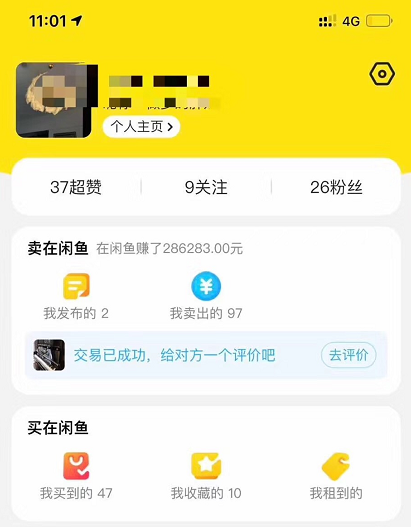 咸鱼怎么购买流量