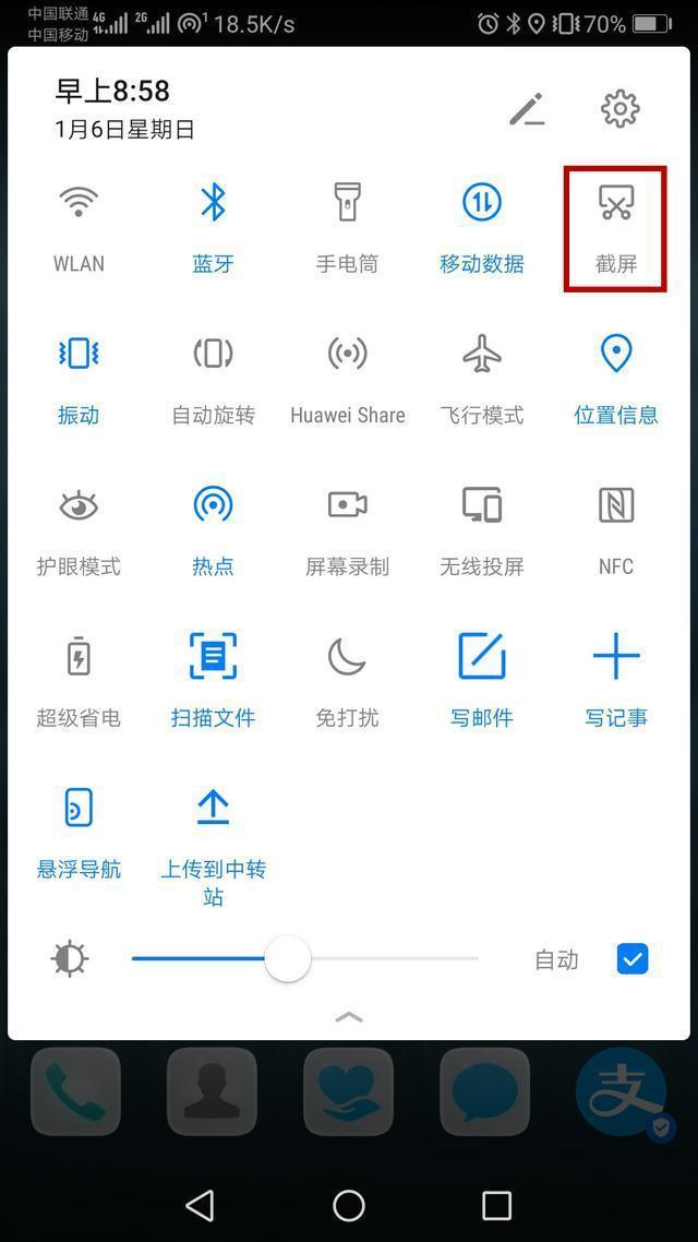 华为手机的菜单栏,也有各种各样的功能,但是,截屏功能恐怕是使用
