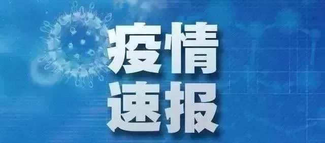 四川省新型冠状病毒肺炎疫情最新情况