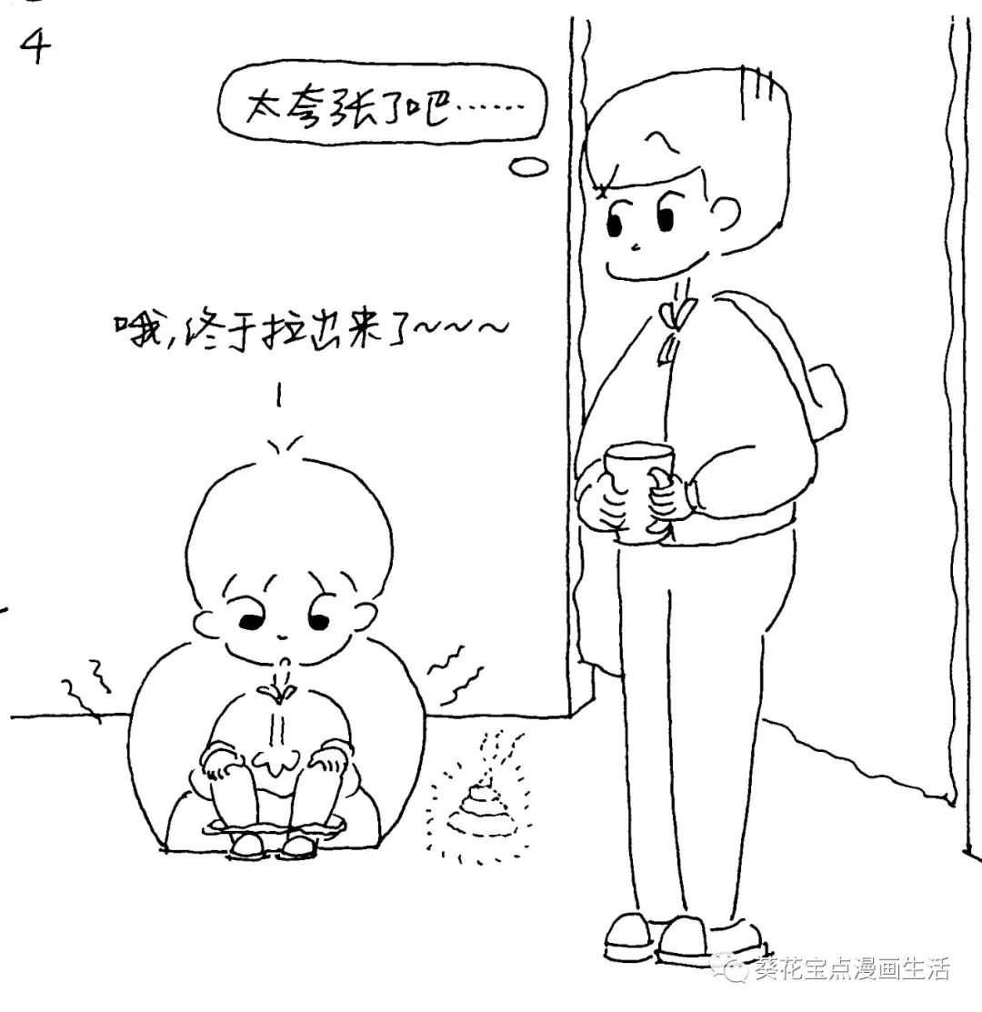 《葵花宝点》第376弹 · 拉臭臭