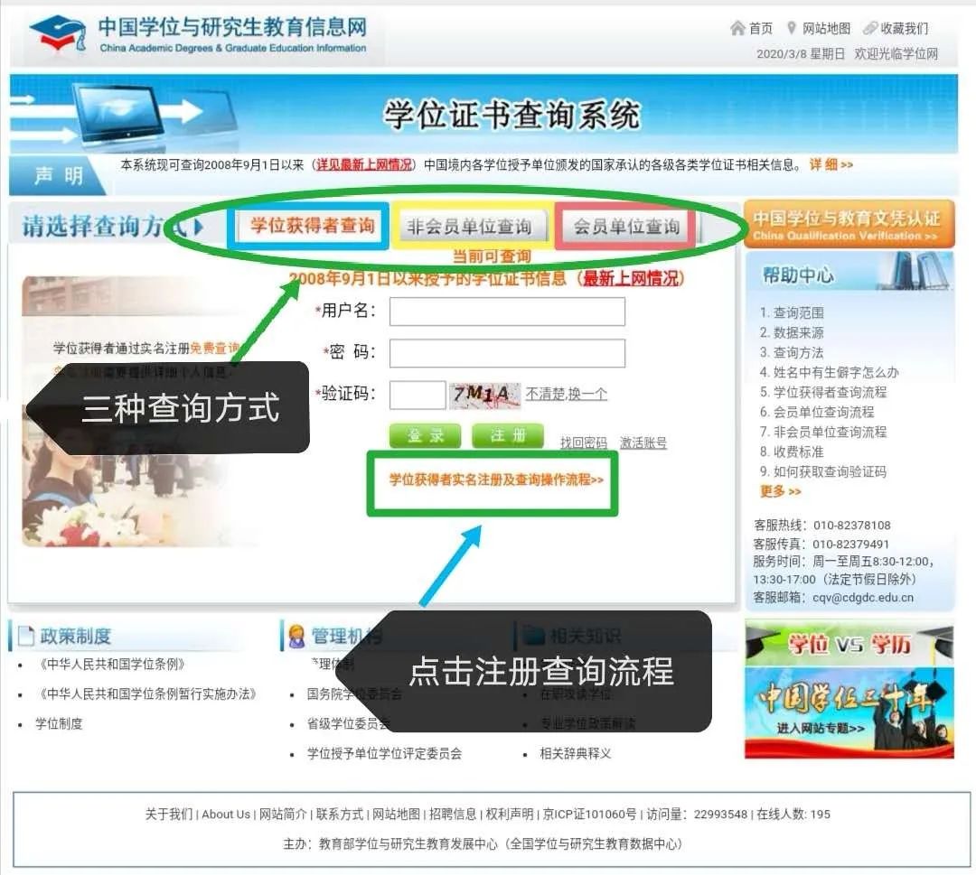 【就业小课堂】（五) 必备秘籍之学历查询&学位查询