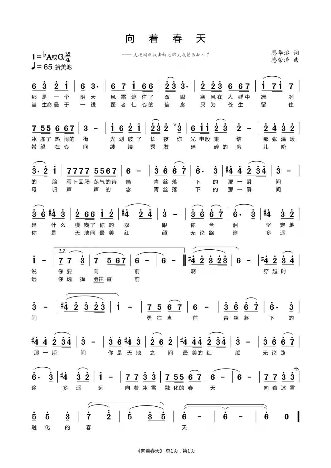 致敬歌曲简谱_歌曲简谱(3)