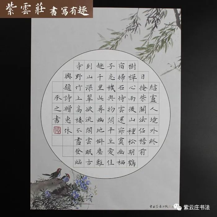 紫云庄硬笔作品纸四首五绝80字_书法