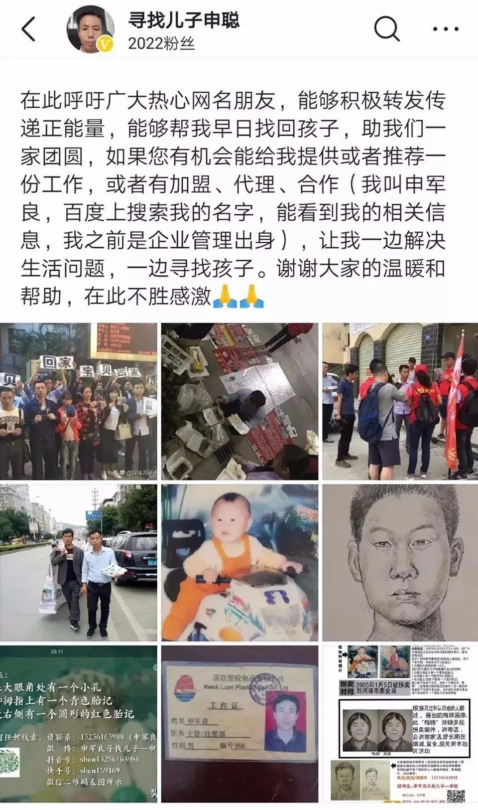 刚满周岁的儿子申聪在广州市增城区沙庄一间出租屋内被人抢走之后,他