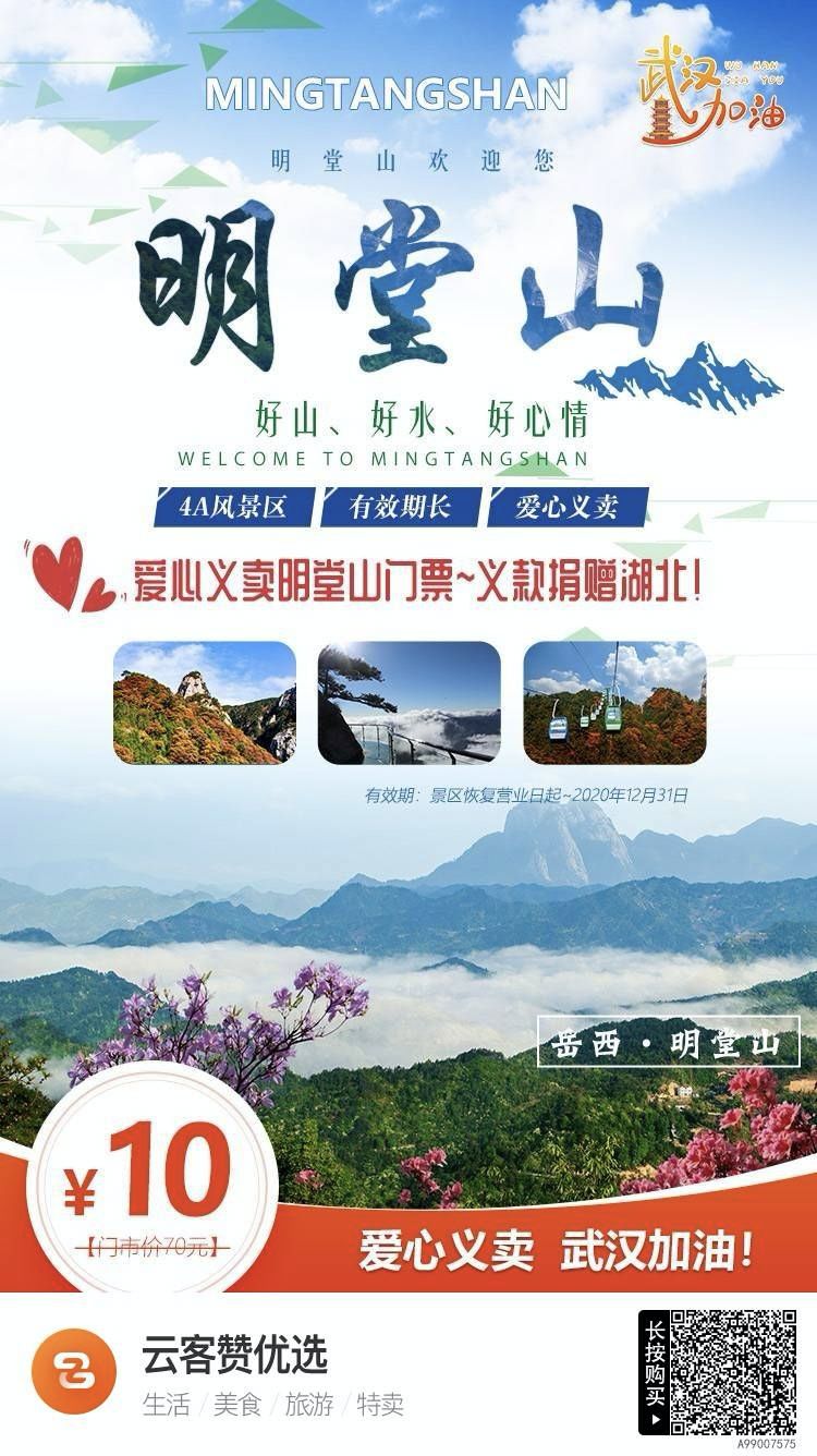 好优惠岳西明堂山景区门票10元一张速抢