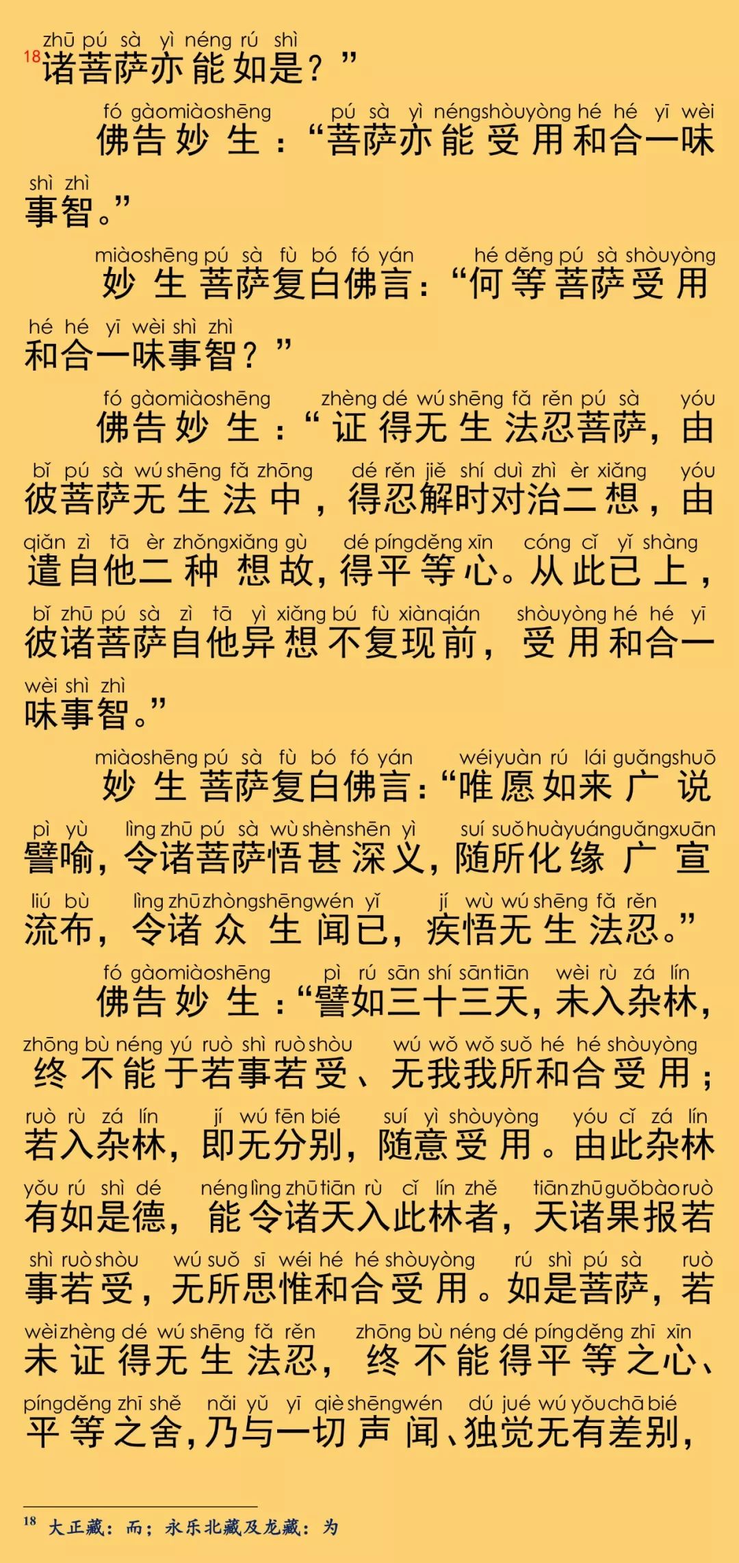 佛说的简谱_佛说图片(3)