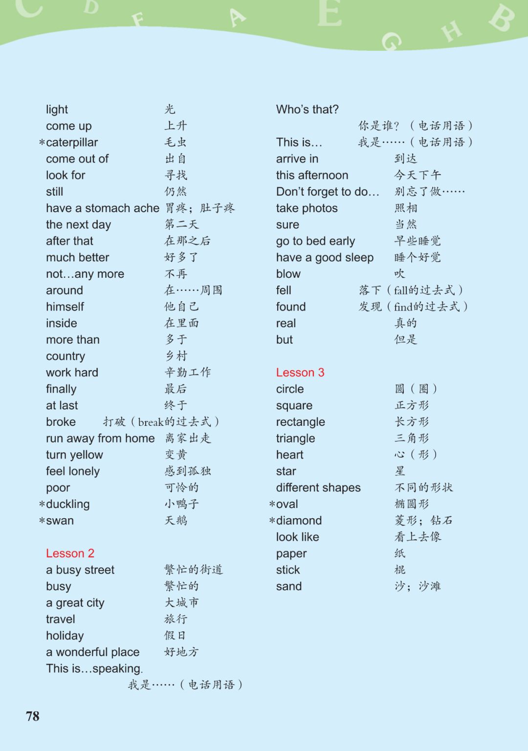 川教版小学英语六年级下册全册电子课本，方便师生使用