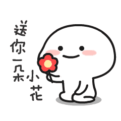 壹起飞温柔而坚定的你们节日快乐