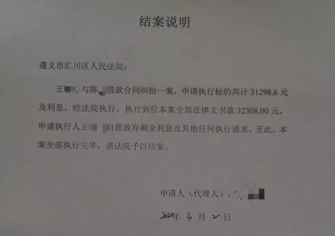 款随后发放至申请人账户 申请人在收到案款后 向干警邮寄来了结案说明