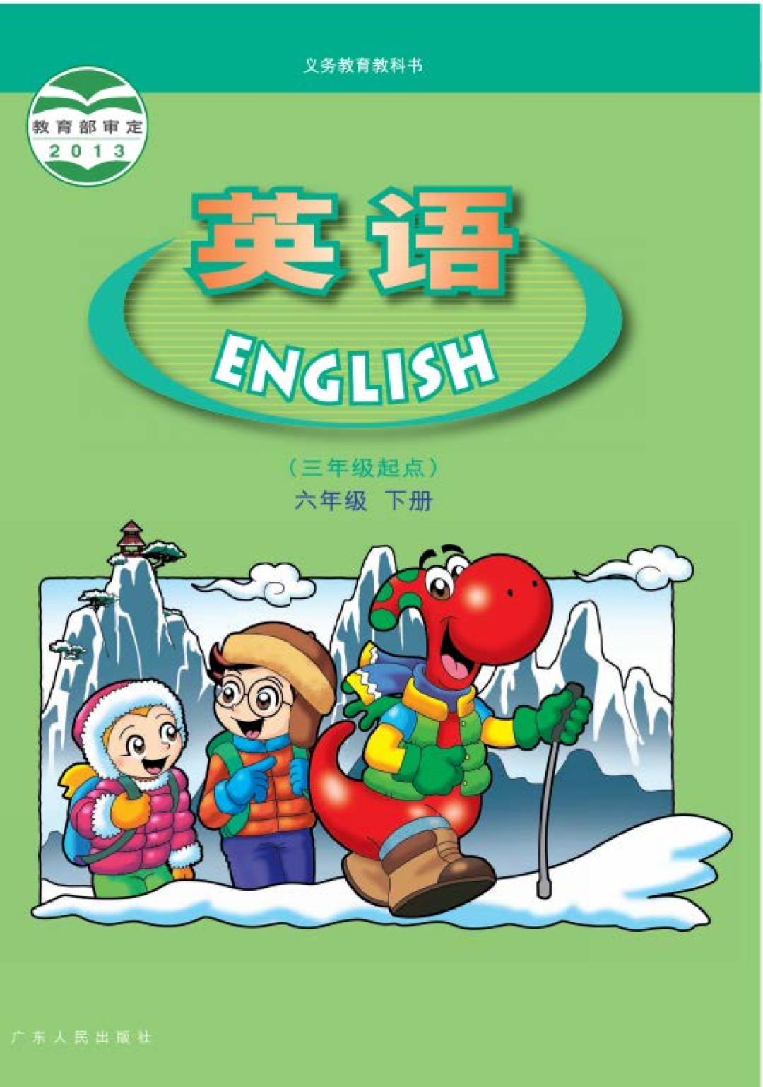 粤教版小学英语六年级下册全册电子课本方便师生使用