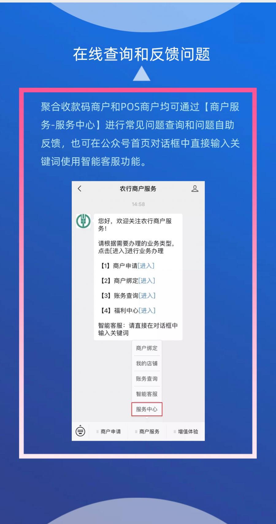 中国农业银行聚合码收款 助您安全收款