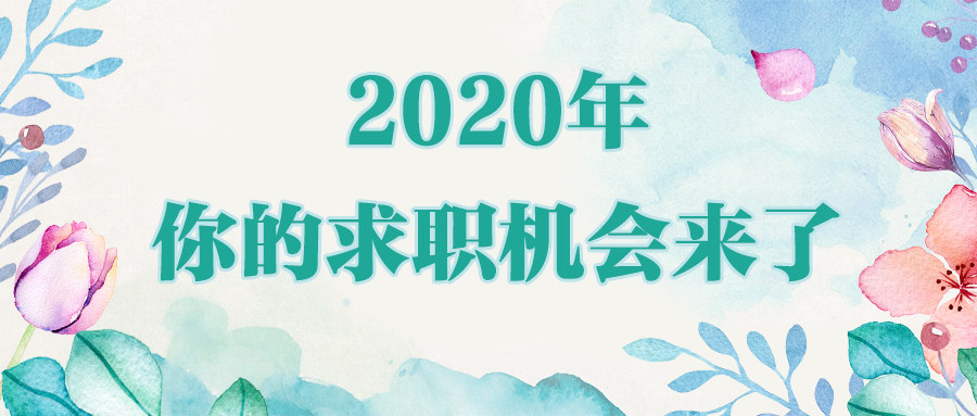 校园春季招聘_校园春季招聘图片(2)