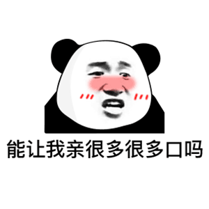 熊猫头斗图表情包