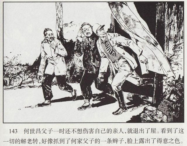 抗战经典连环画《烈火金刚》上册