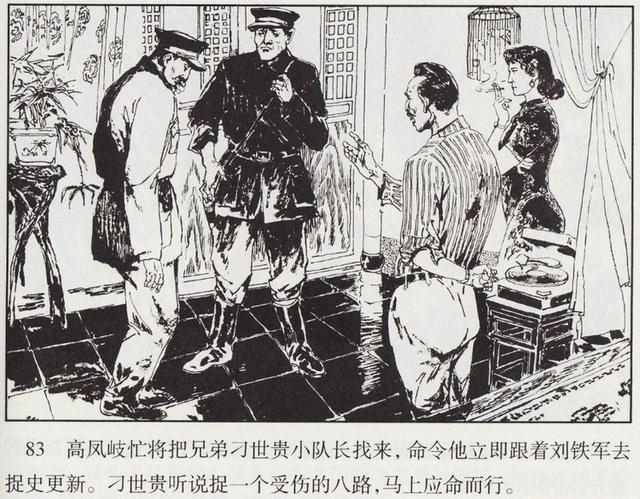 抗战经典连环画烈火金刚上册