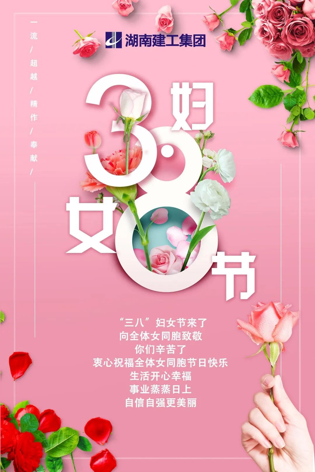 祝福全体女同胞"三八"妇女节快乐安康!幸福美丽!