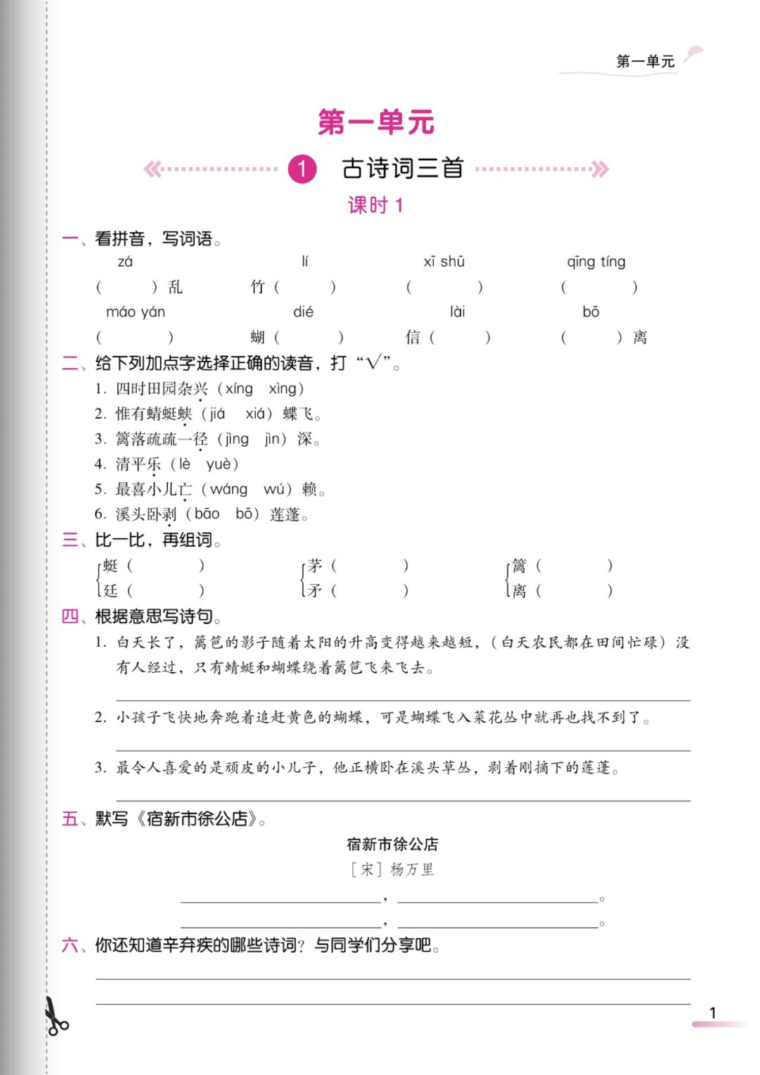 部编版语文3-4年级(下)精编《课时练》1-4单元丨可打印_电子版