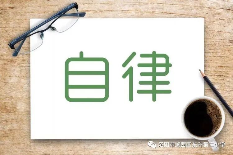 自律生活伴我行 ‖ 东升二小3月9日网络升旗仪式