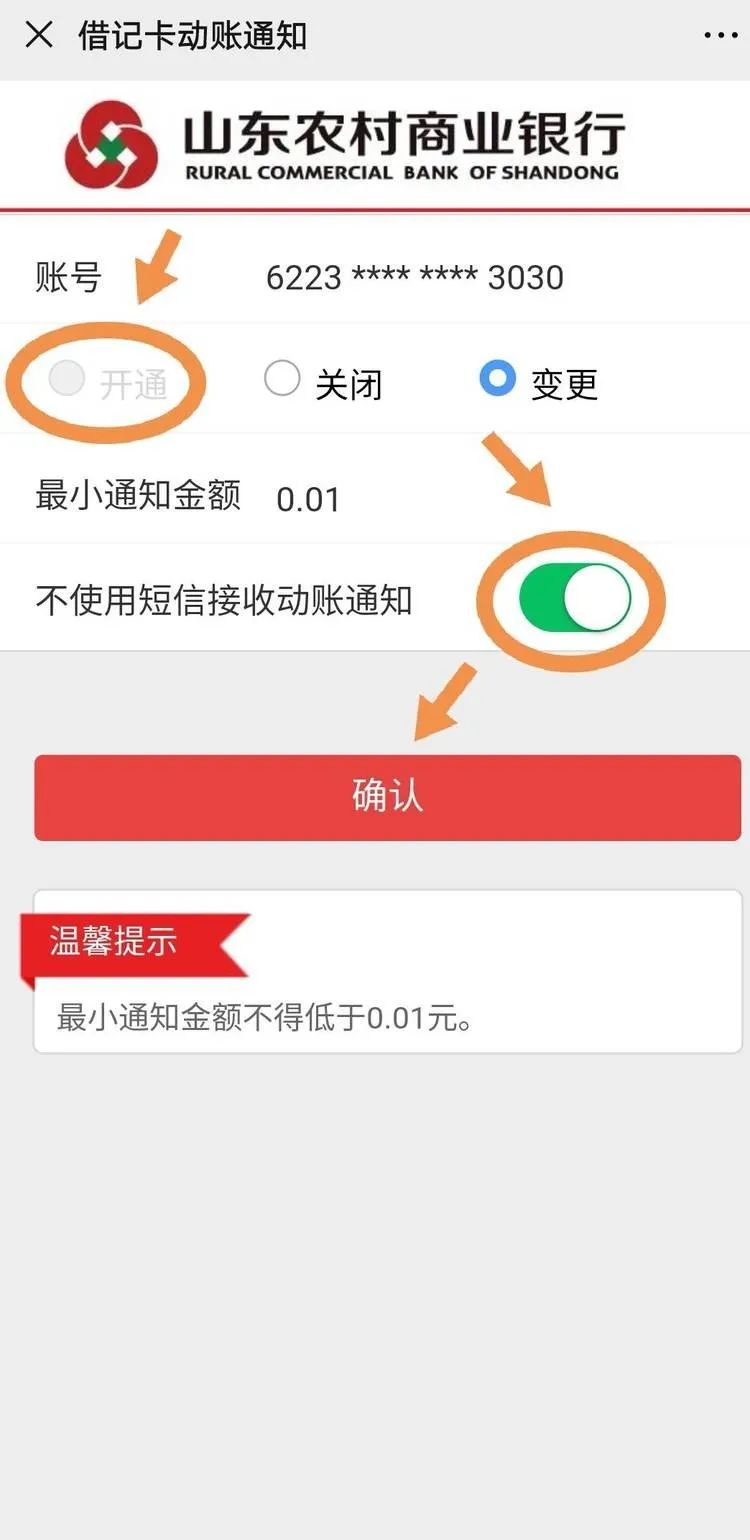 如何取消农商银行短信服务费