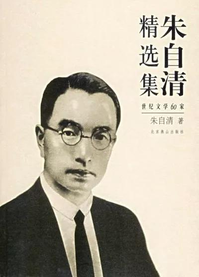 朱自清（1898年11月—1948年8月），原名自华，号秋实，后改名自清，字佩弦