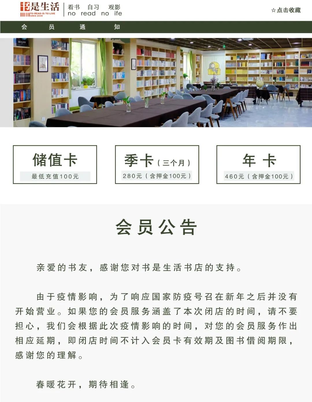 书店公告 关于疫情期间会员卡相关告知