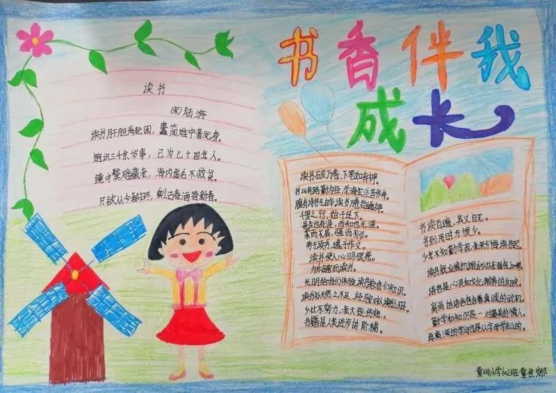 书香抗战"疫",阅读"悦"芬芳 ——"亲子阅读"成果展示(六年级组)