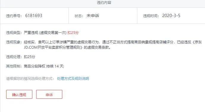 一单百评刚过，7天万评又来了？京东这么多的违规扣分是为什么？